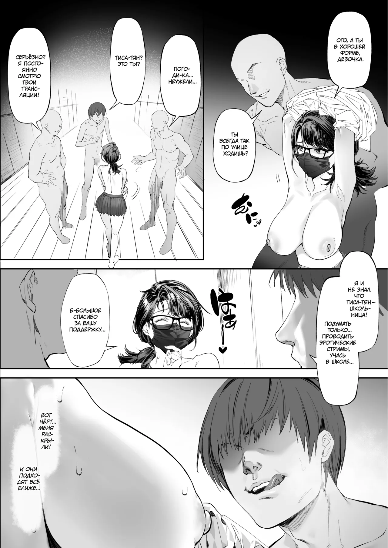 [Mitsutoge Koubou (AWMC, KeinV)] Kaiinsei Zenra Gym - Chakui Kinshi | Вы приглашены в секретный голый фитнес-клуб. Вход в одежде запрещён! [Russian] [34th squad] Bildnummer 14