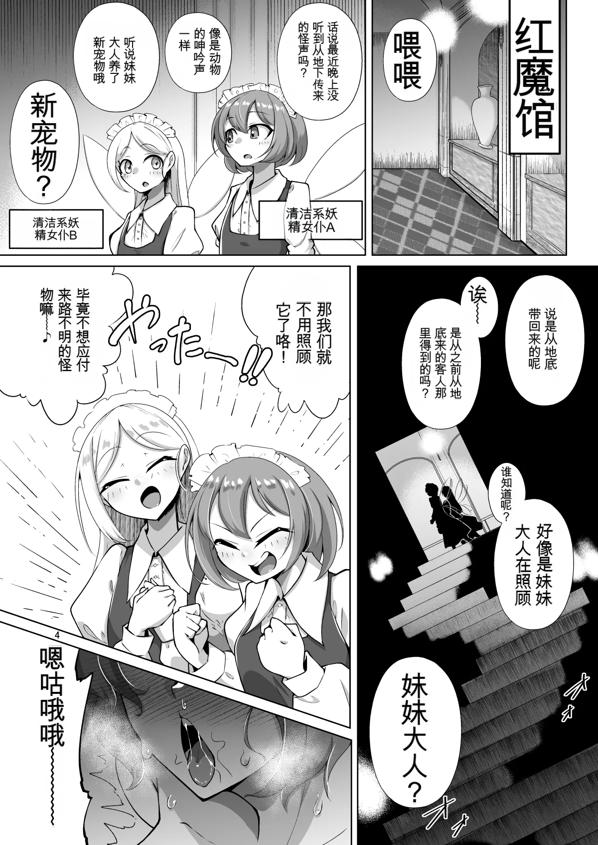 [Hadairo Rooibos Tea (Pandain)] Futanari Hansoku Tantei Satori vs Kintama Hakai-shin Flan (Touhou Project) [Digital] 图片编号 3