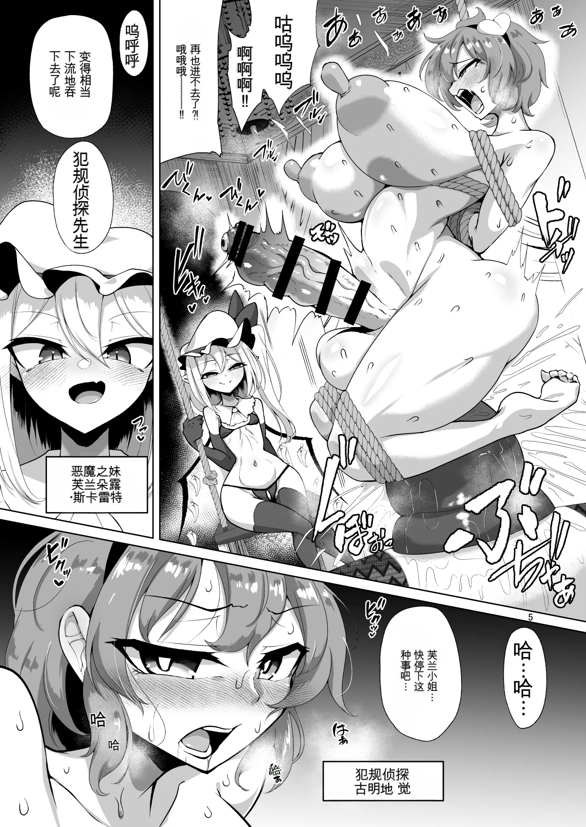 [Hadairo Rooibos Tea (Pandain)] Futanari Hansoku Tantei Satori vs Kintama Hakai-shin Flan (Touhou Project) [Digital] 图片编号 4