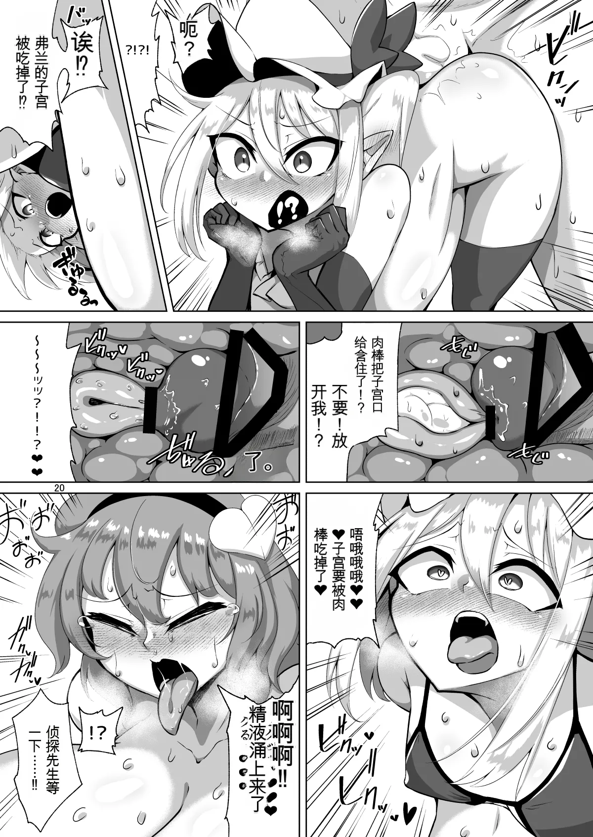 [Hadairo Rooibos Tea (Pandain)] Futanari Hansoku Tantei Satori vs Kintama Hakai-shin Flan (Touhou Project) [Digital] 图片编号 19