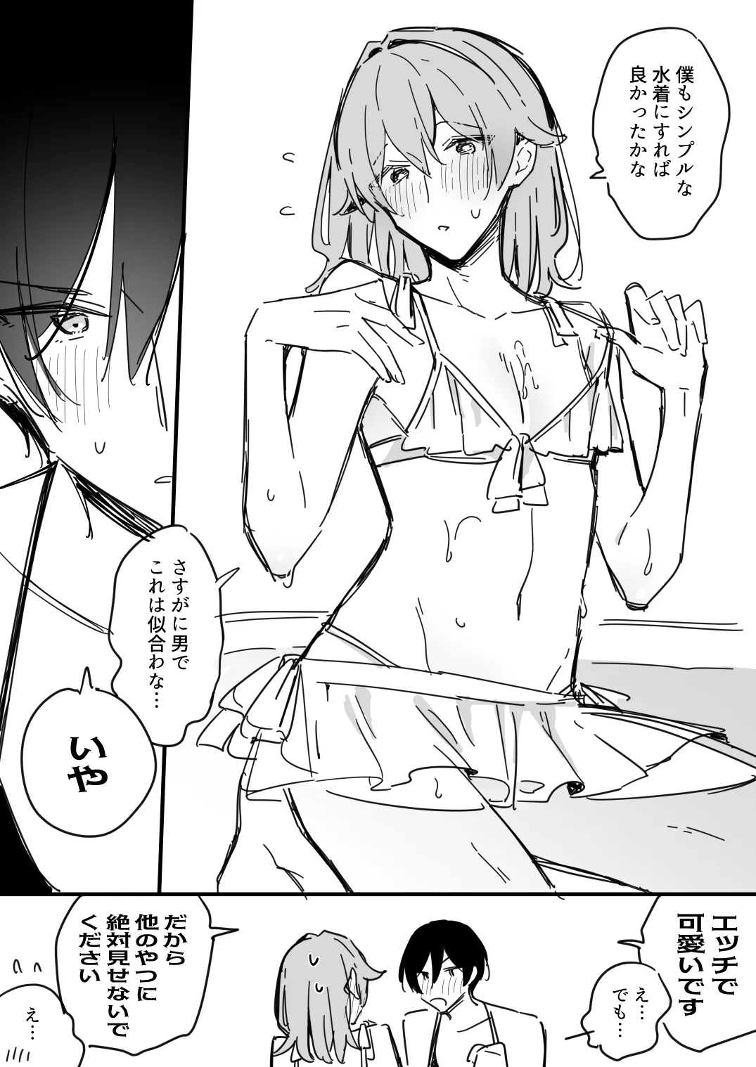 [Fanbox] [浅月のりと]了くんと先輩 - 水着を買いたい先輩(ぜんぶきみの性) 10eme image