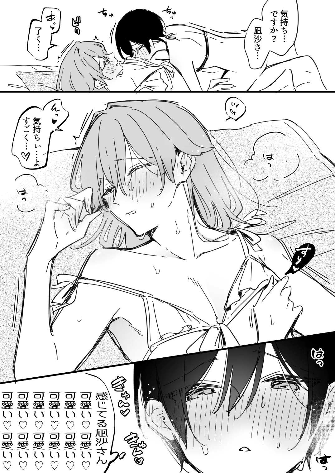 [Fanbox] [浅月のりと]了くんと先輩 - 水着を買いたい先輩(ぜんぶきみの性) 16eme image