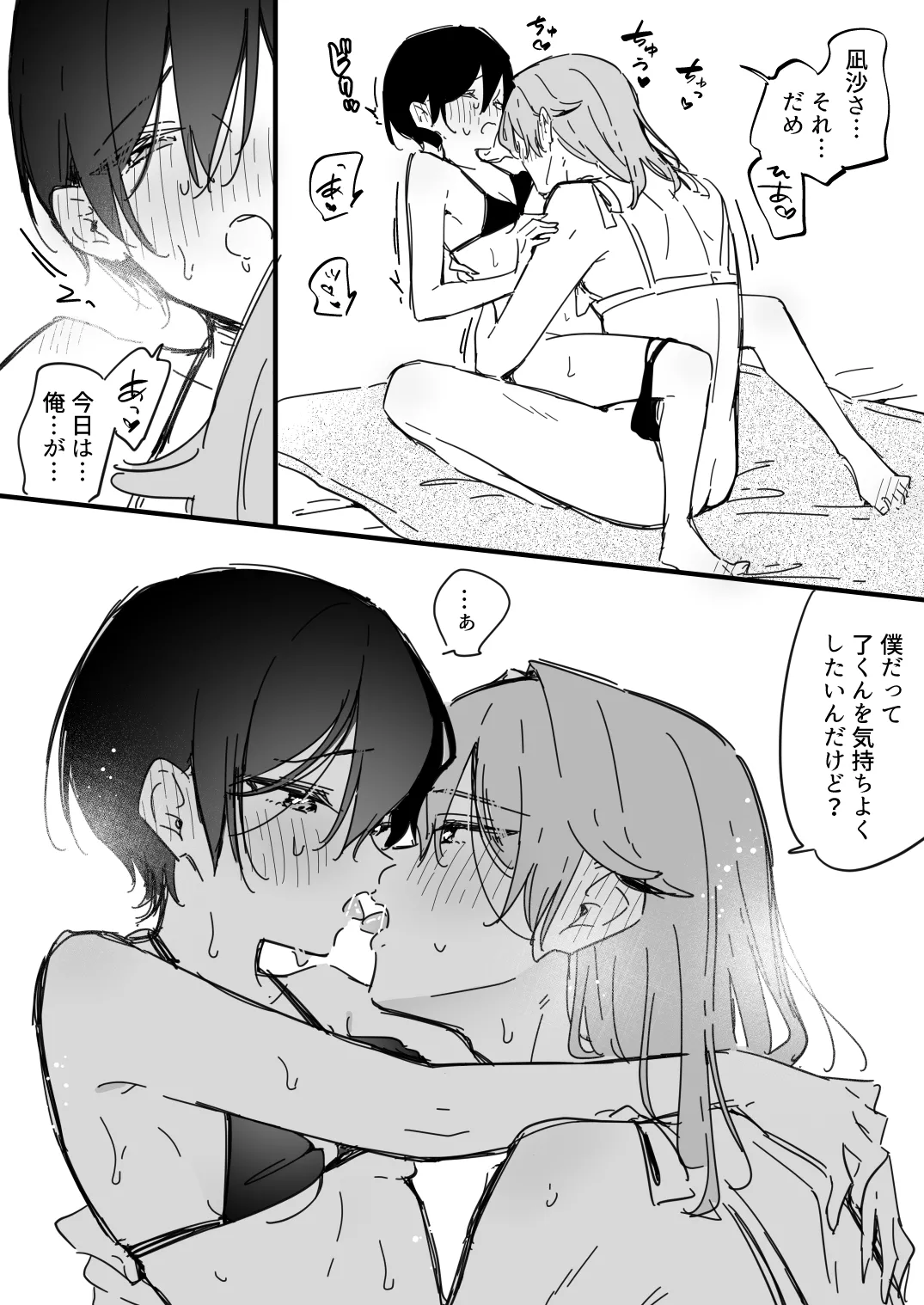 [Fanbox] [浅月のりと]了くんと先輩 - 水着を買いたい先輩(ぜんぶきみの性) 19eme image