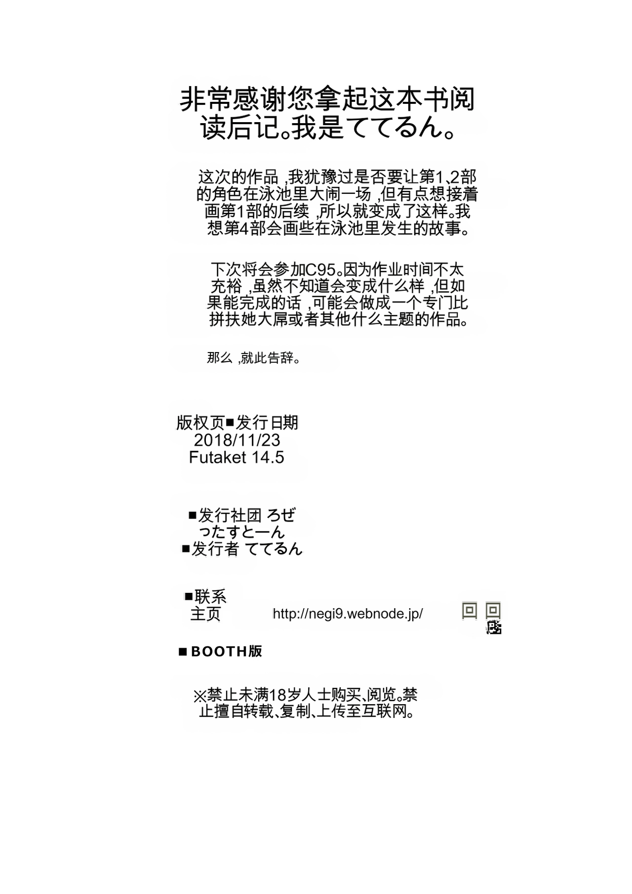 [Rosetta Stone (Teterun)] Tamatsuki Futa ga Yarareru Hon 3 图片编号 28