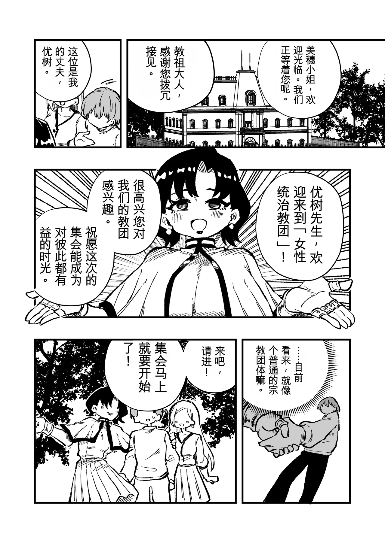 [ニエロ鉱山 (にえろKYO)] 女性上位の教えによって崩壊した夫婦の話 6eme image