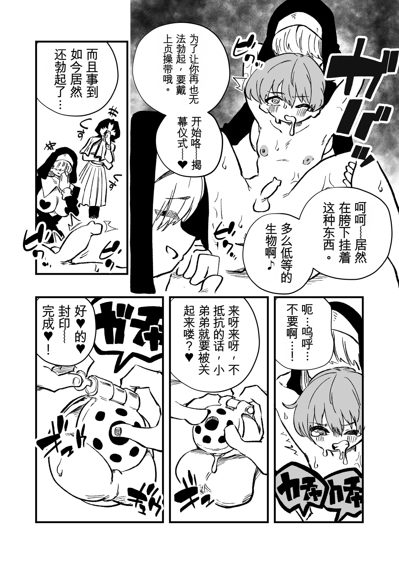 [ニエロ鉱山 (にえろKYO)] 女性上位の教えによって崩壊した夫婦の話 10eme image