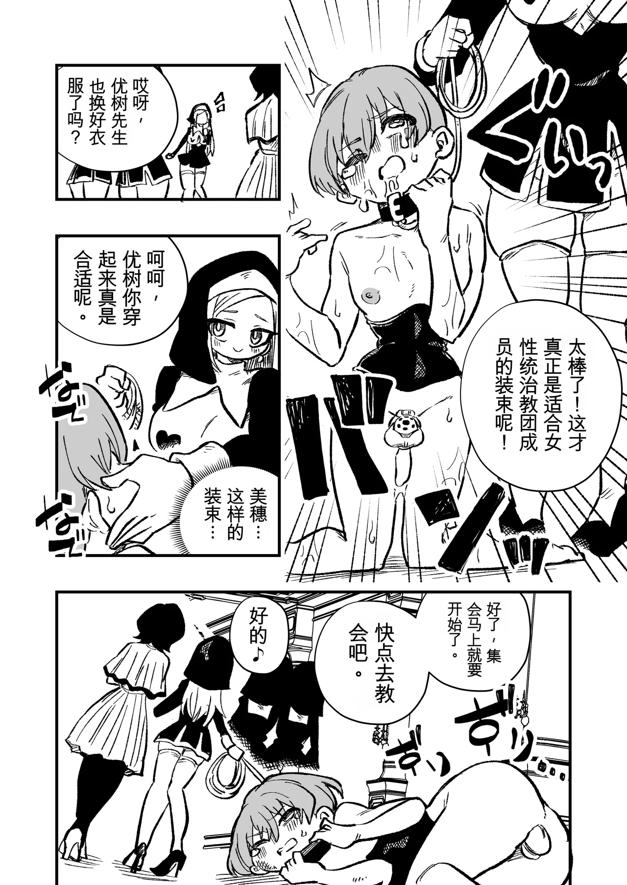 [ニエロ鉱山 (にえろKYO)] 女性上位の教えによって崩壊した夫婦の話 12eme image
