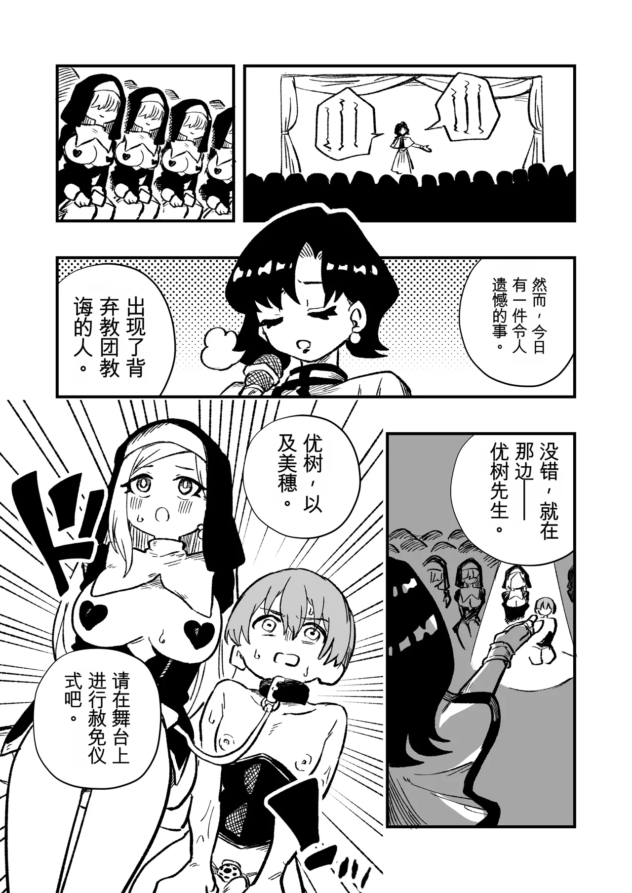 [ニエロ鉱山 (にえろKYO)] 女性上位の教えによって崩壊した夫婦の話 13eme image