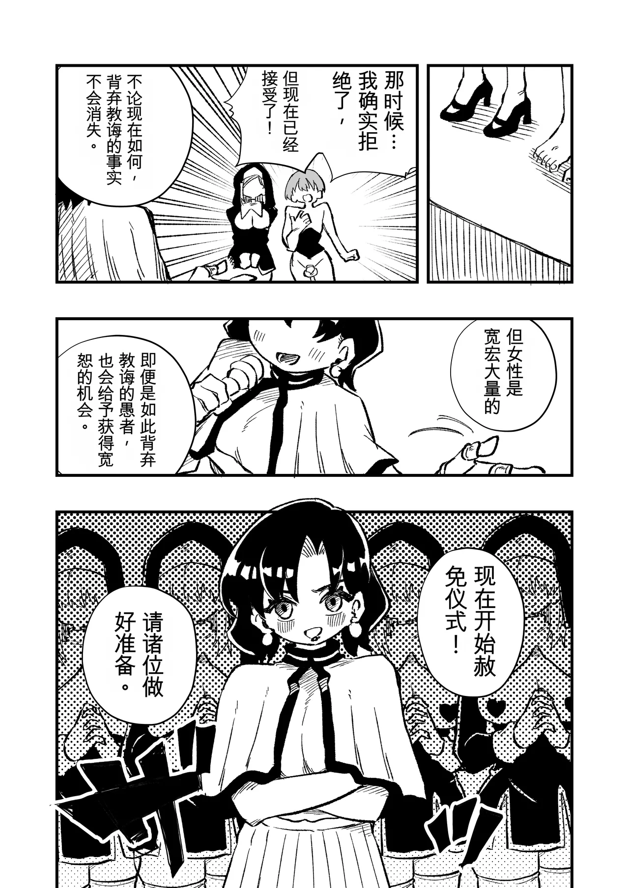 [ニエロ鉱山 (にえろKYO)] 女性上位の教えによって崩壊した夫婦の話 14eme image