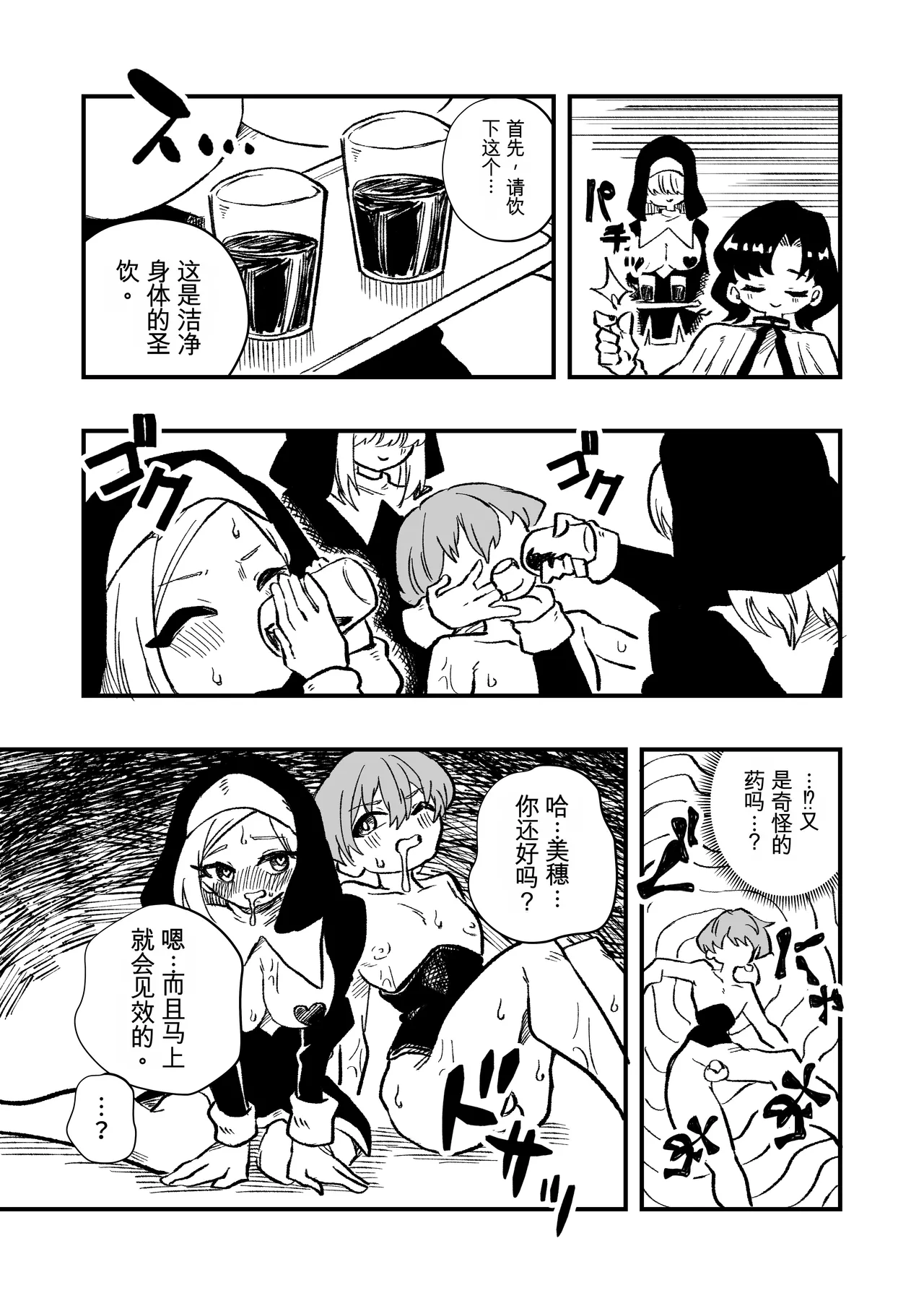 [ニエロ鉱山 (にえろKYO)] 女性上位の教えによって崩壊した夫婦の話 15eme image