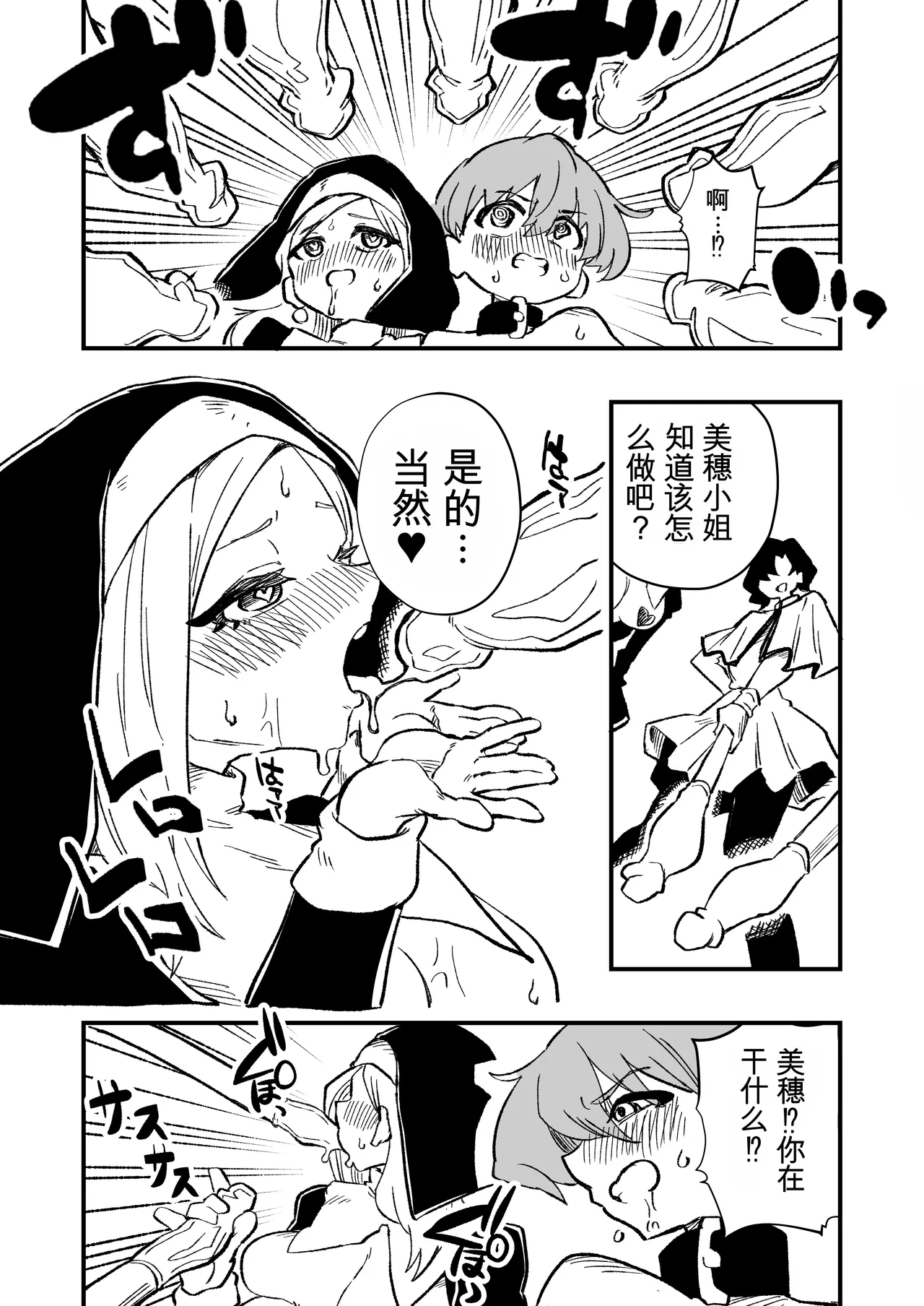 [ニエロ鉱山 (にえろKYO)] 女性上位の教えによって崩壊した夫婦の話 16eme image