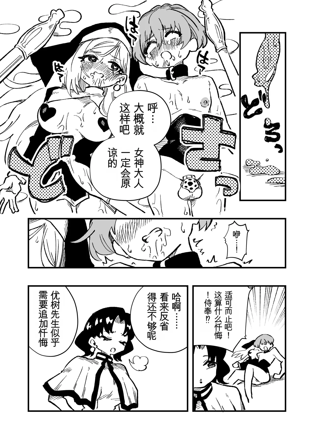 [ニエロ鉱山 (にえろKYO)] 女性上位の教えによって崩壊した夫婦の話 20eme image