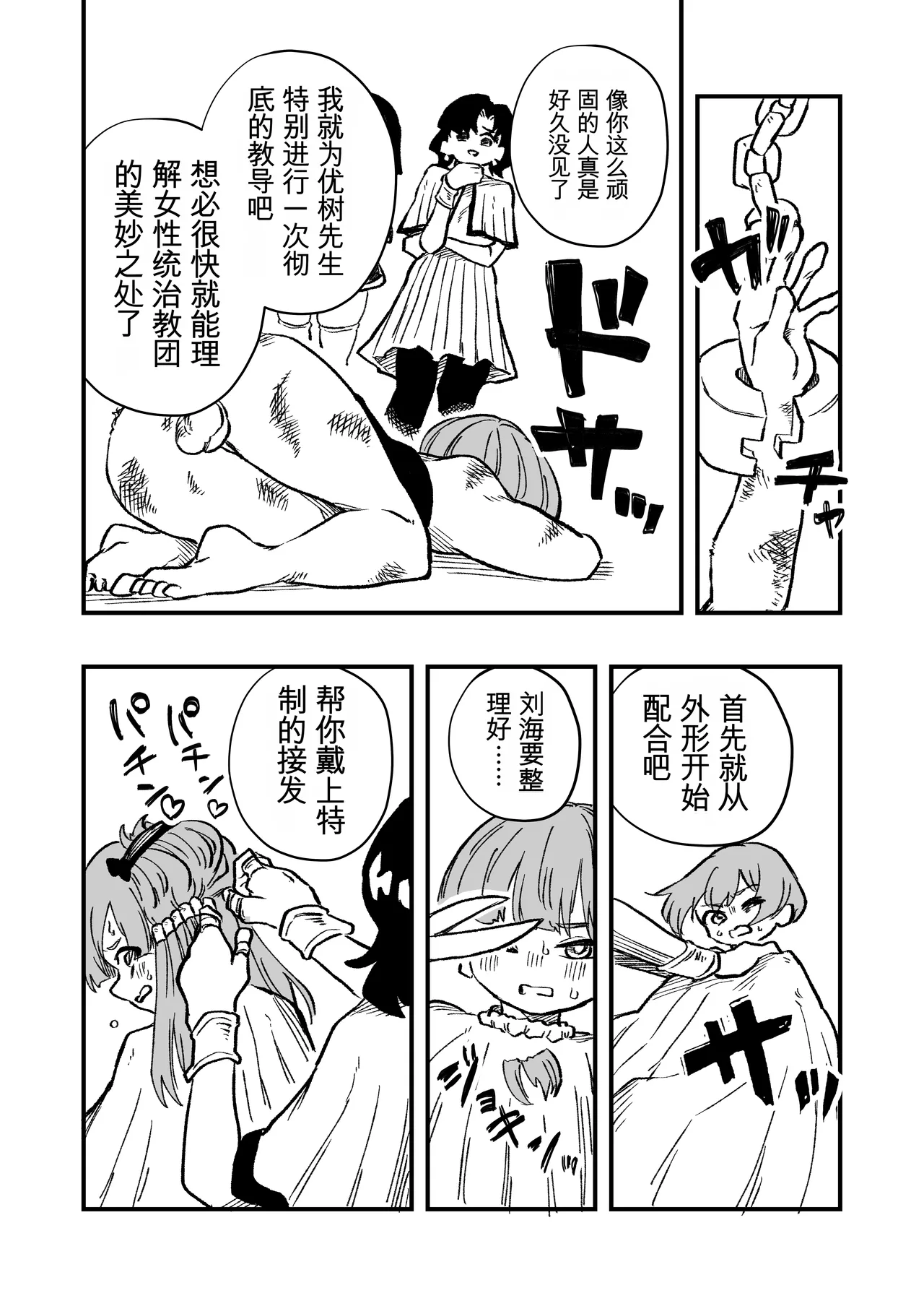 [ニエロ鉱山 (にえろKYO)] 女性上位の教えによって崩壊した夫婦の話 22eme image