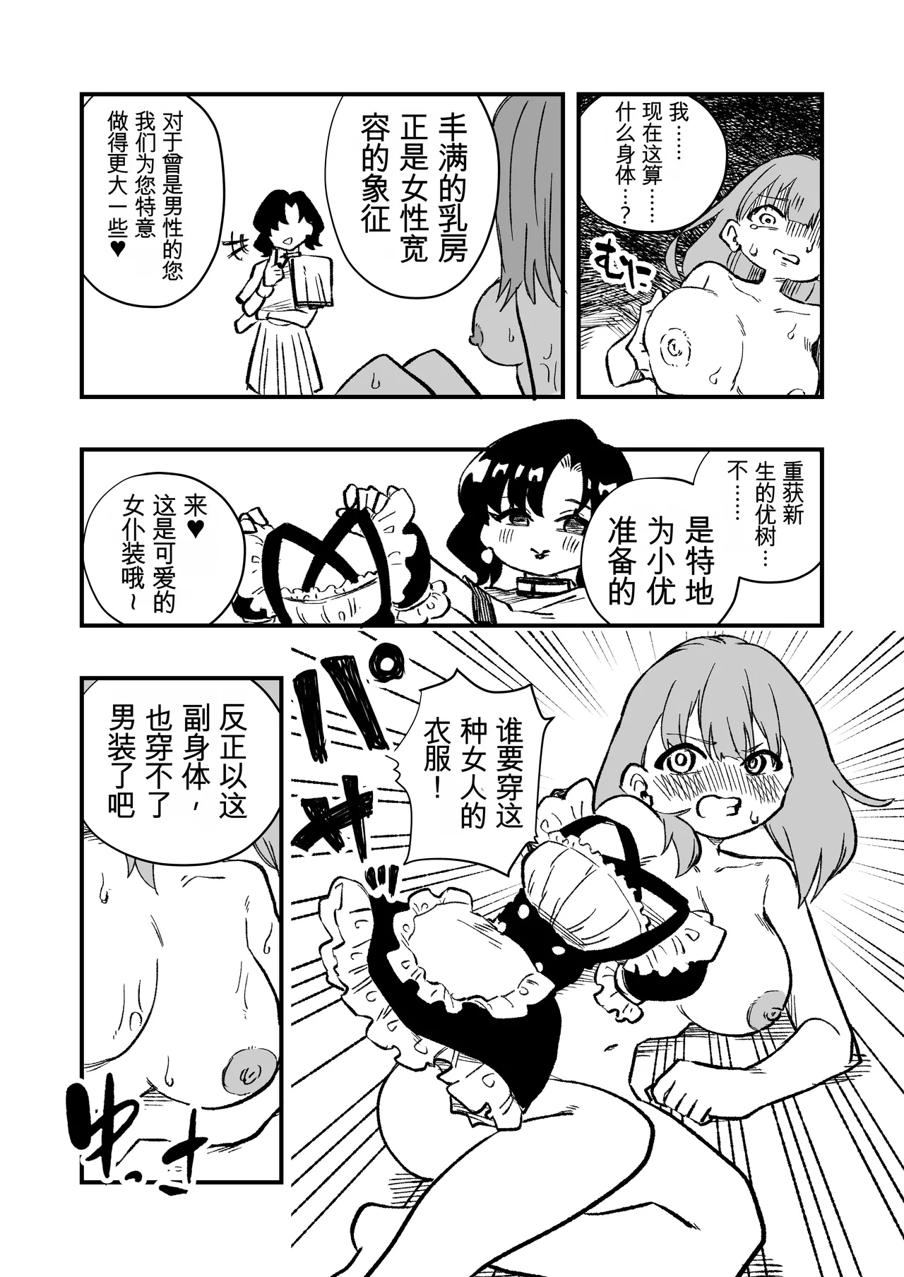 [ニエロ鉱山 (にえろKYO)] 女性上位の教えによって崩壊した夫婦の話 25eme image