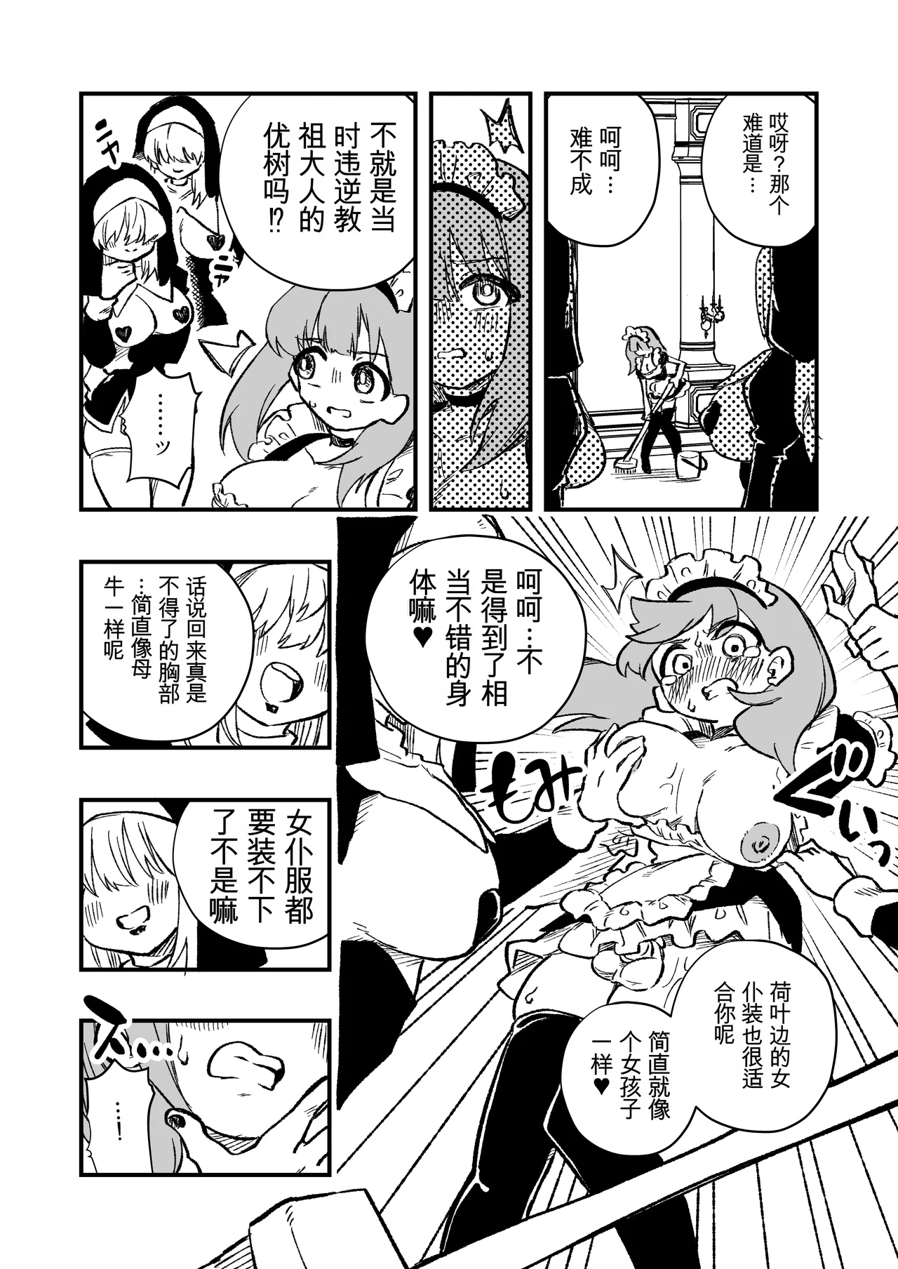 [ニエロ鉱山 (にえろKYO)] 女性上位の教えによって崩壊した夫婦の話 27eme image