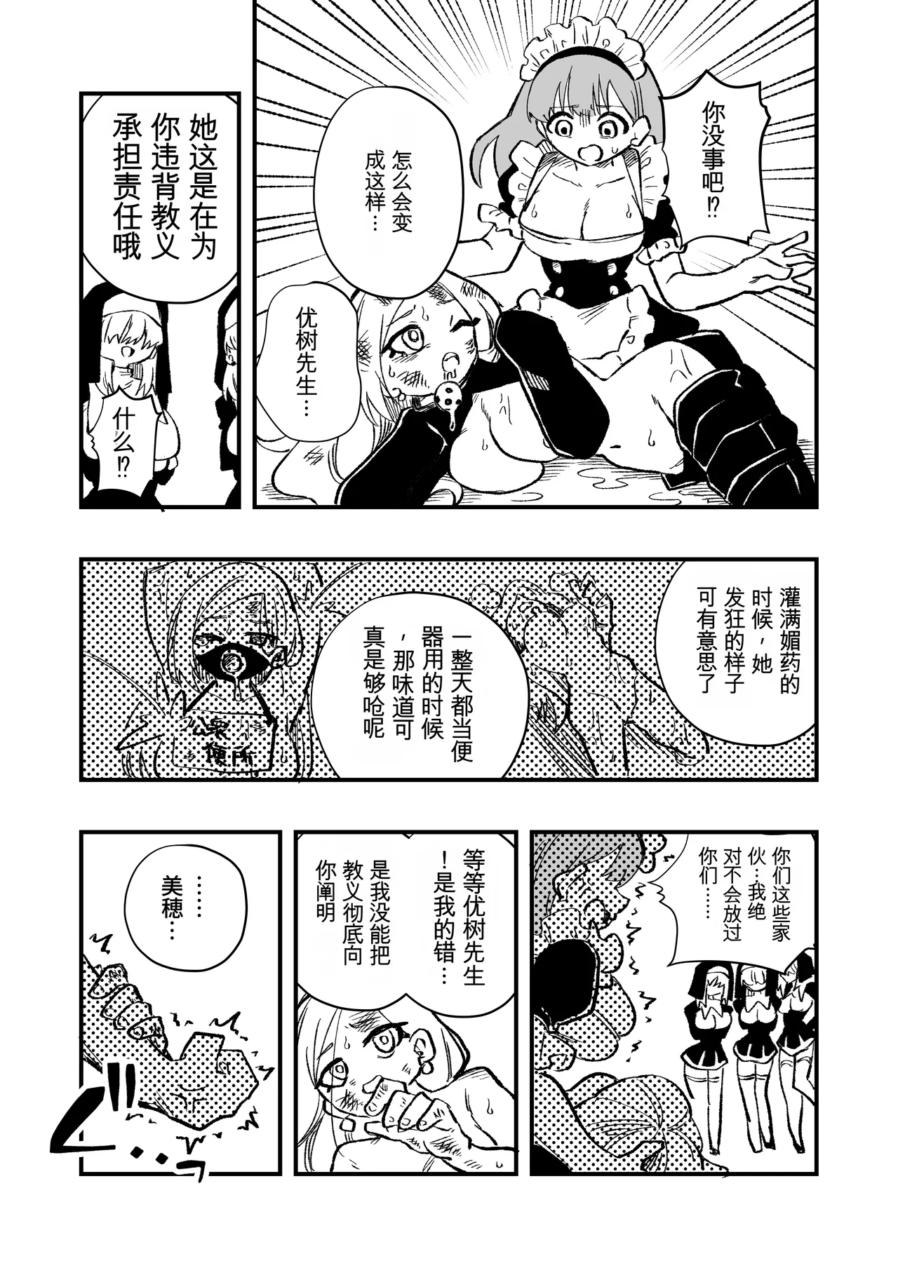 [ニエロ鉱山 (にえろKYO)] 女性上位の教えによって崩壊した夫婦の話 29eme image