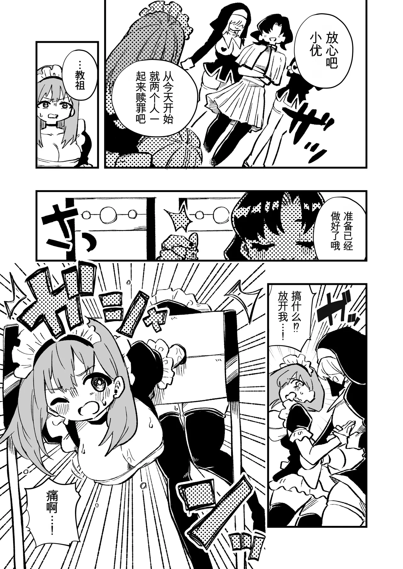 [ニエロ鉱山 (にえろKYO)] 女性上位の教えによって崩壊した夫婦の話 30eme image