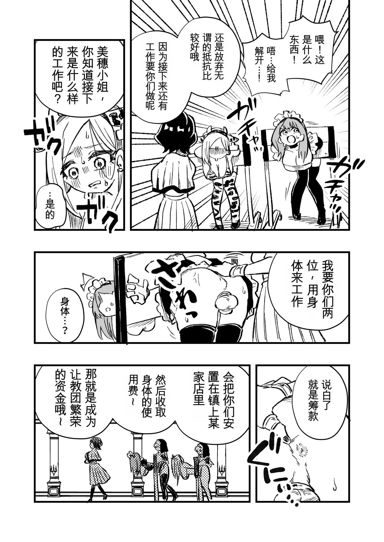 [ニエロ鉱山 (にえろKYO)] 女性上位の教えによって崩壊した夫婦の話 31eme image