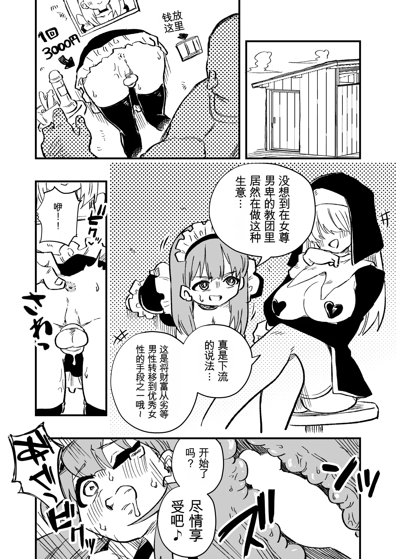 [ニエロ鉱山 (にえろKYO)] 女性上位の教えによって崩壊した夫婦の話 32eme image