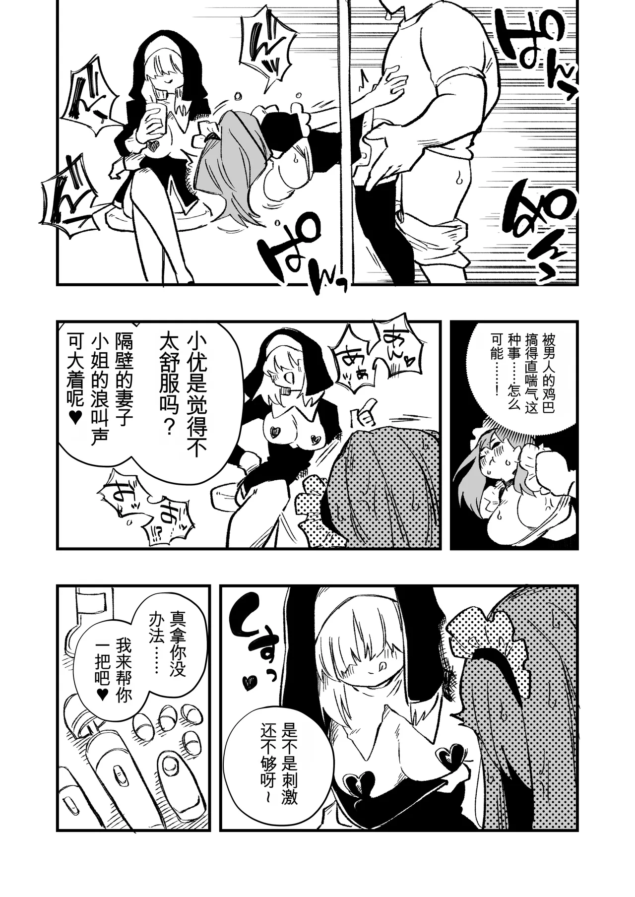[ニエロ鉱山 (にえろKYO)] 女性上位の教えによって崩壊した夫婦の話 33eme image