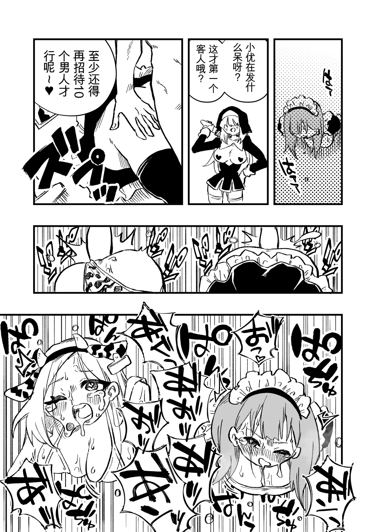 [ニエロ鉱山 (にえろKYO)] 女性上位の教えによって崩壊した夫婦の話 35eme image