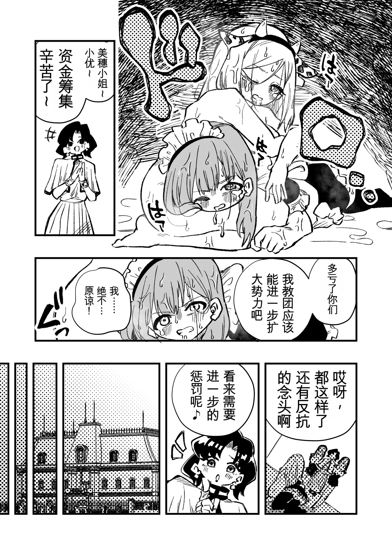 [ニエロ鉱山 (にえろKYO)] 女性上位の教えによって崩壊した夫婦の話 36eme image