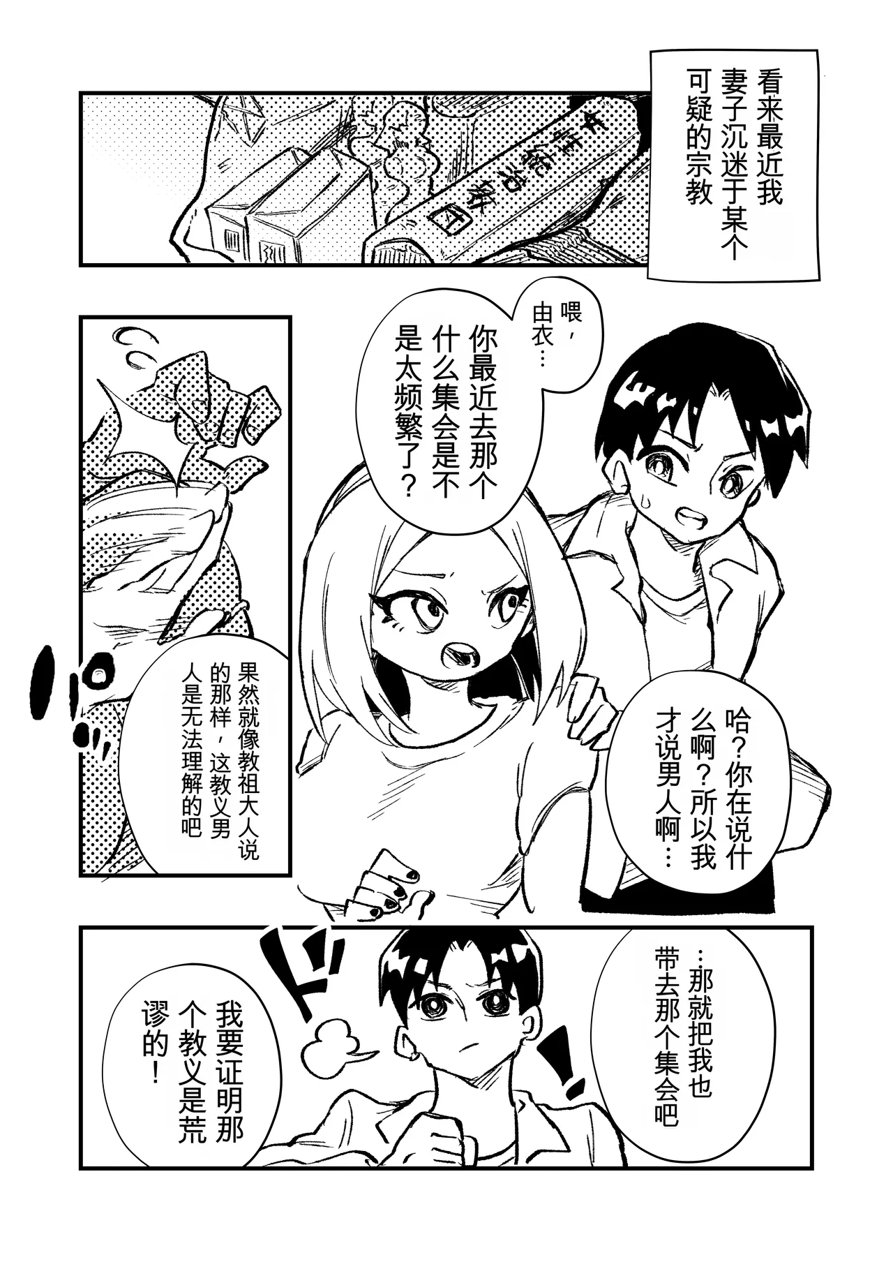 [ニエロ鉱山 (にえろKYO)] 女性上位の教えによって崩壊した夫婦の話 41eme image