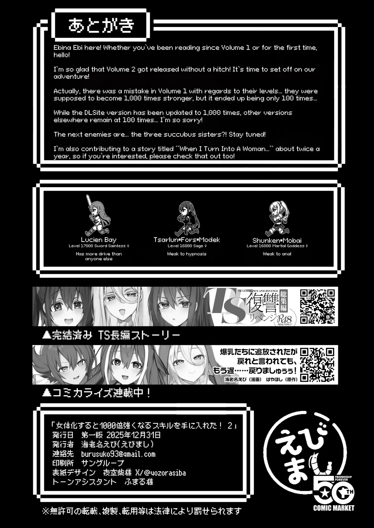 [Ebimashi (Ebina Ebi)] Nyotaika suru to 1000-bai Tsuyoku Naru Skill o Te ni Ireta! 2 - I got a skill that makes me 1000 times stronger when I transsexual! [English] [Rei Scans] image number 30