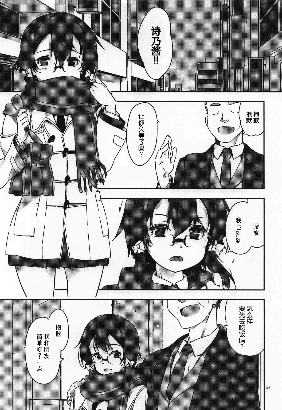 (C107) [Angyadow (Shikei)] Shino Non no +Extra105 (Sword Art Online) [Chinese] [B_Meow个人汉化] 图片编号 3