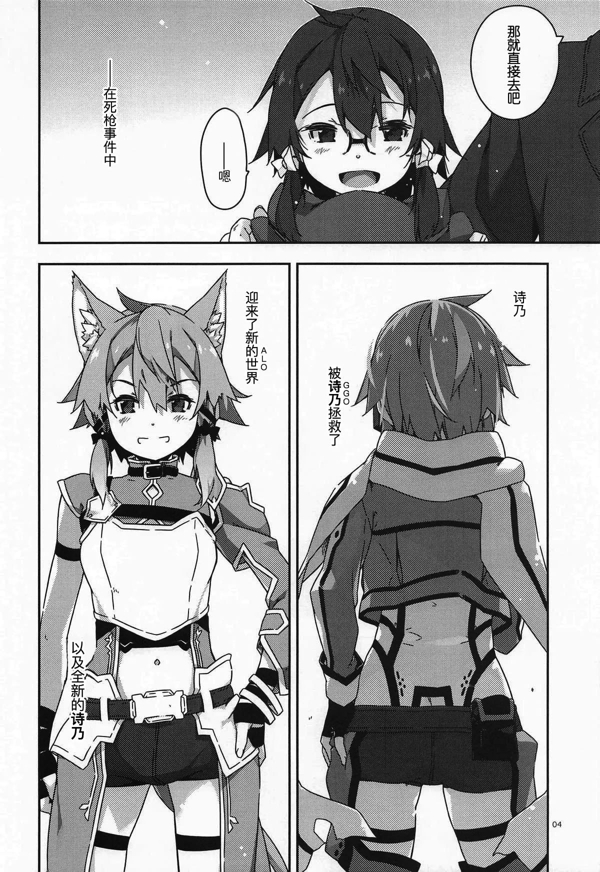 (C107) [Angyadow (Shikei)] Shino Non no +Extra105 (Sword Art Online) [Chinese] [B_Meow个人汉化] 图片编号 4