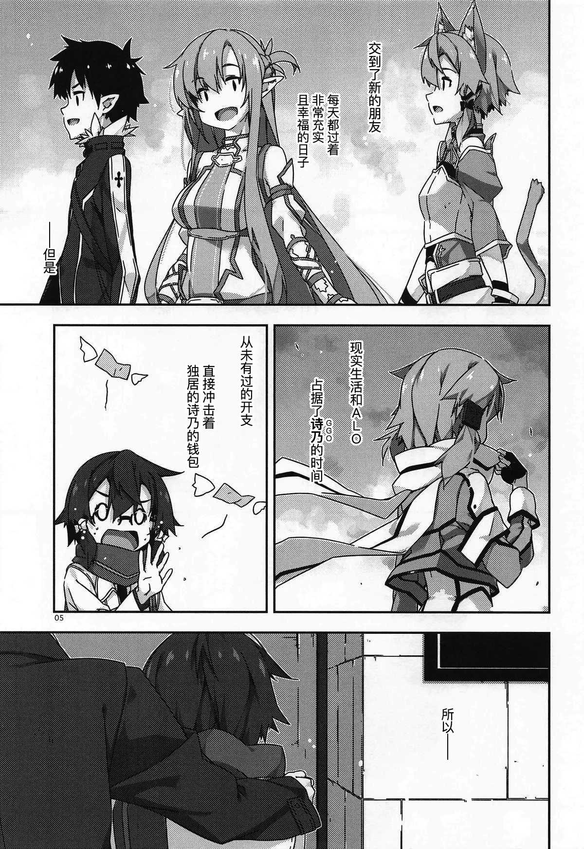 (C107) [Angyadow (Shikei)] Shino Non no +Extra105 (Sword Art Online) [Chinese] [B_Meow个人汉化] 图片编号 5