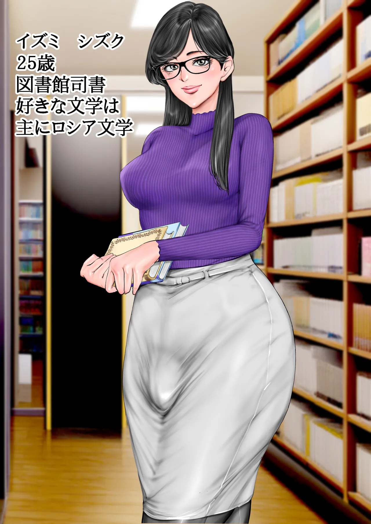 [Gustav]清楚で真面目そうな図書館司書はド変態痴漢な男の娘で大きなイチモツに尻穴確定されました…。[Digital] 이미지 번호 1