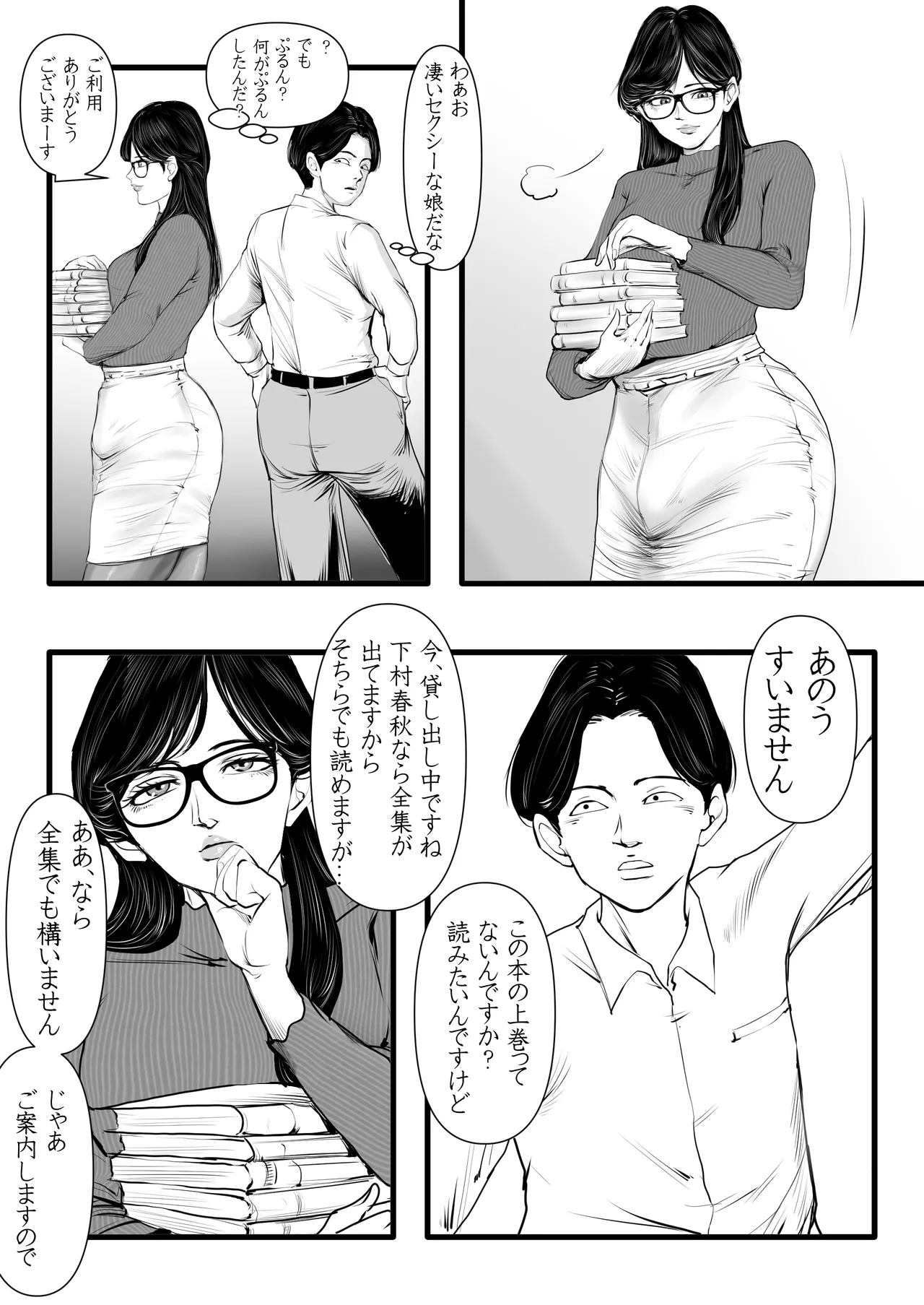 [Gustav]清楚で真面目そうな図書館司書はド変態痴漢な男の娘で大きなイチモツに尻穴確定されました…。[Digital] 이미지 번호 7