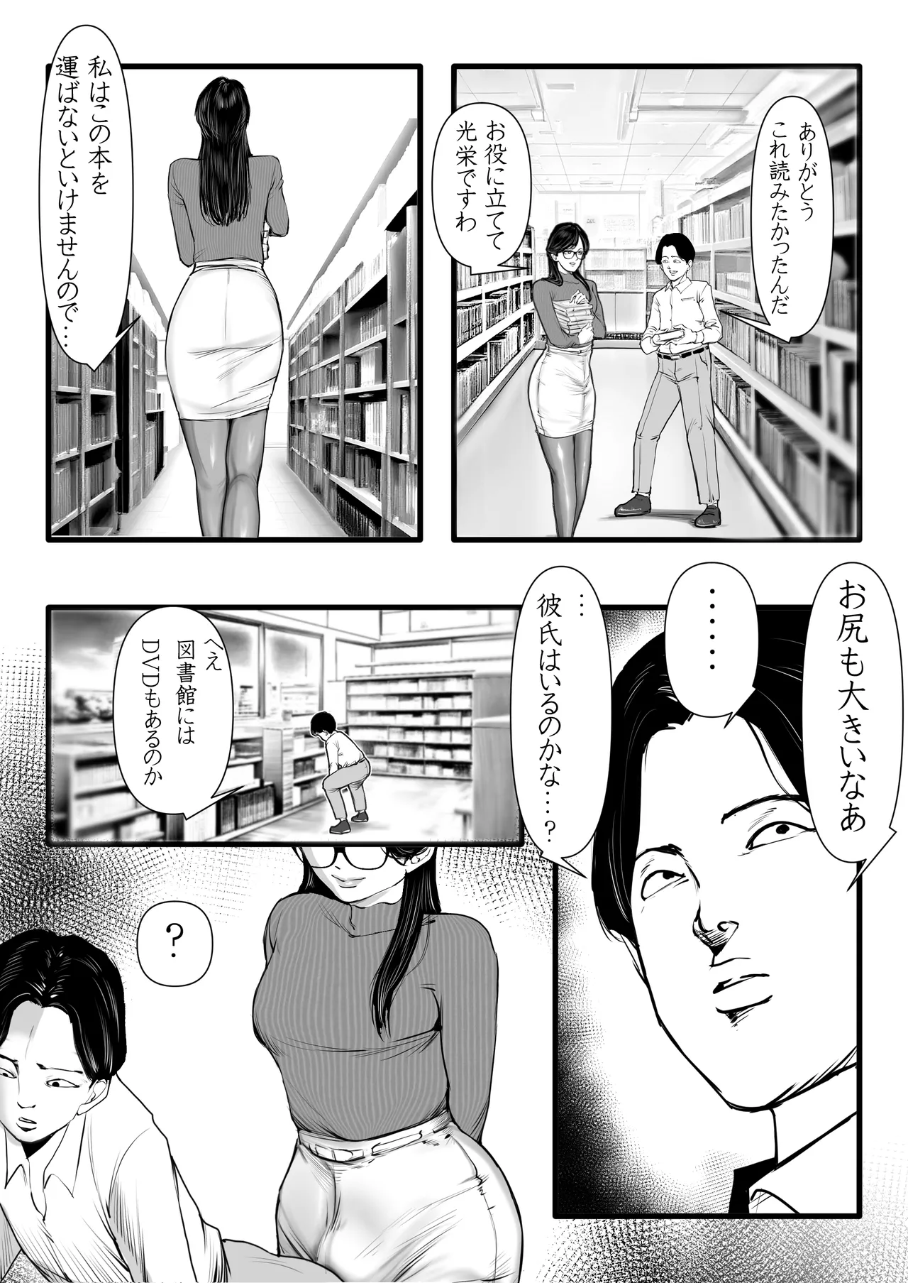 [Gustav]清楚で真面目そうな図書館司書はド変態痴漢な男の娘で大きなイチモツに尻穴確定されました…。[Digital] 이미지 번호 8