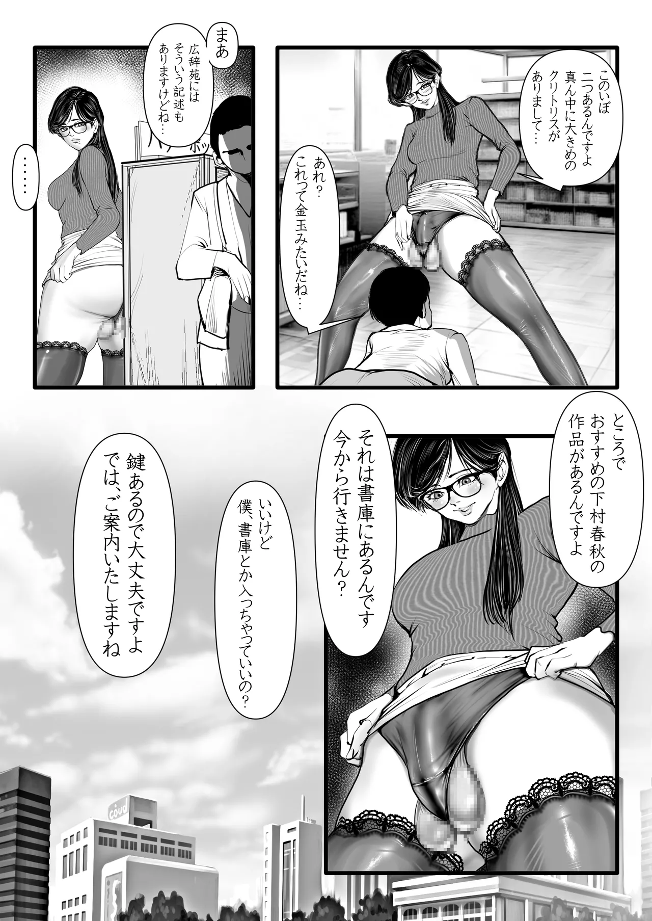 [Gustav]清楚で真面目そうな図書館司書はド変態痴漢な男の娘で大きなイチモツに尻穴確定されました…。[Digital] 이미지 번호 14