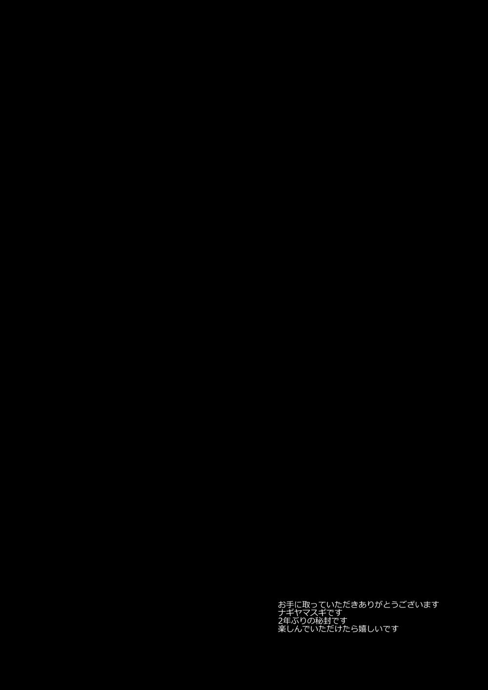 [Nagiyamasugi(Nagiyama)]Hifuu Ryoujoku 10 Remocon Rotor Conveni Beit Renko (Touhou Project)[Digital] 画像番号 3