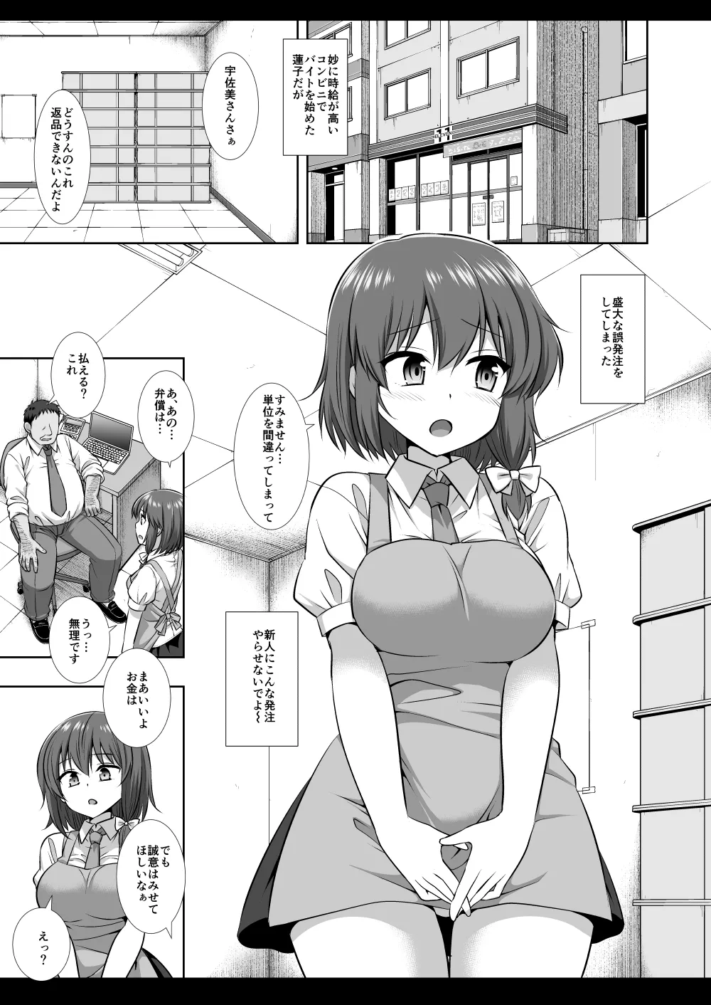 [Nagiyamasugi(Nagiyama)]Hifuu Ryoujoku 10 Remocon Rotor Conveni Beit Renko (Touhou Project)[Digital] 画像番号 4