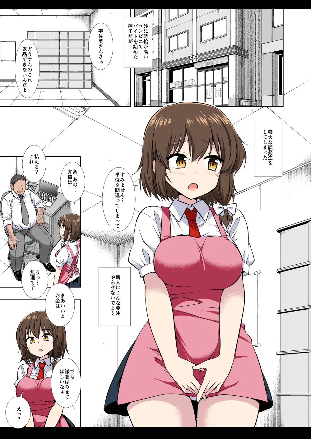 [Nagiyamasugi(Nagiyama)]Hifuu Ryoujoku 10 Remocon Rotor Conveni Beit Renko (Touhou Project)[Digital] 画像番号 22