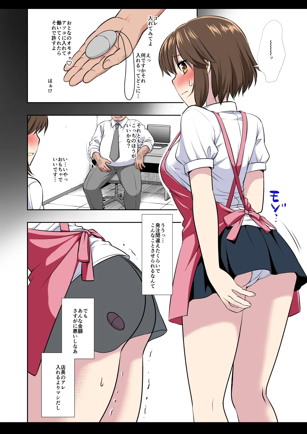 [Nagiyamasugi(Nagiyama)]Hifuu Ryoujoku 10 Remocon Rotor Conveni Beit Renko (Touhou Project)[Digital] 画像番号 23