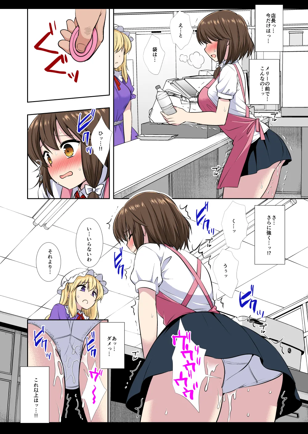 [Nagiyamasugi(Nagiyama)]Hifuu Ryoujoku 10 Remocon Rotor Conveni Beit Renko (Touhou Project)[Digital] 画像番号 29