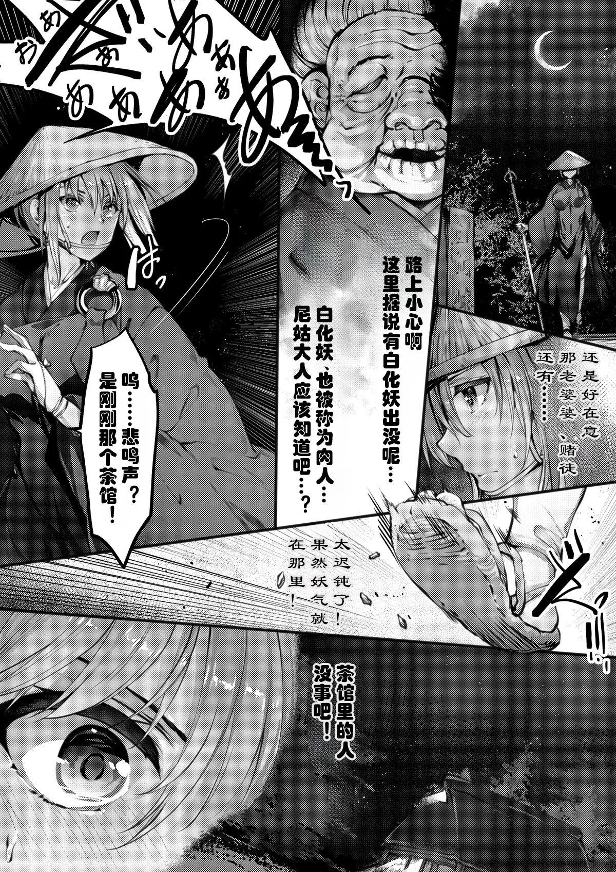 TAIMASLAYER 青罗篇（肉瘤怪编+河童篇） 이미지 번호 5