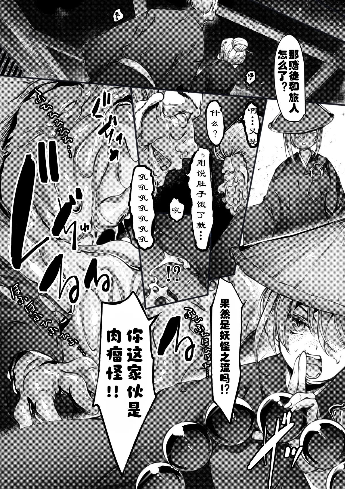 TAIMASLAYER 青罗篇（肉瘤怪编+河童篇） 이미지 번호 6