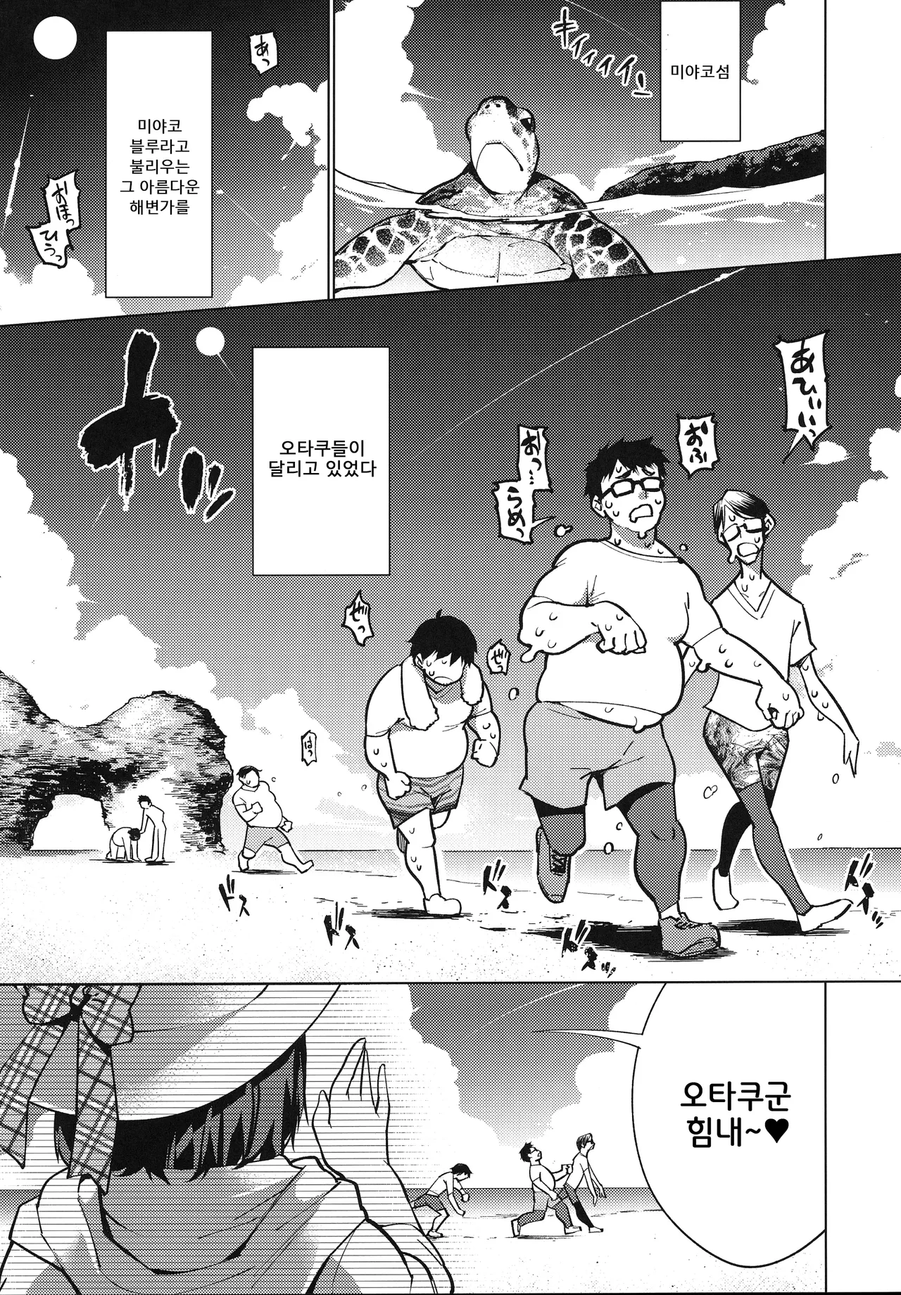 [Yukikagerou (KANZUME)] Otaku to Iku Miyako Jima 1-shuukan Seikatsu | 오타쿠와 가는 미야코섬 1주간성활 (Seto Miyako) [Korean] изображение № 4