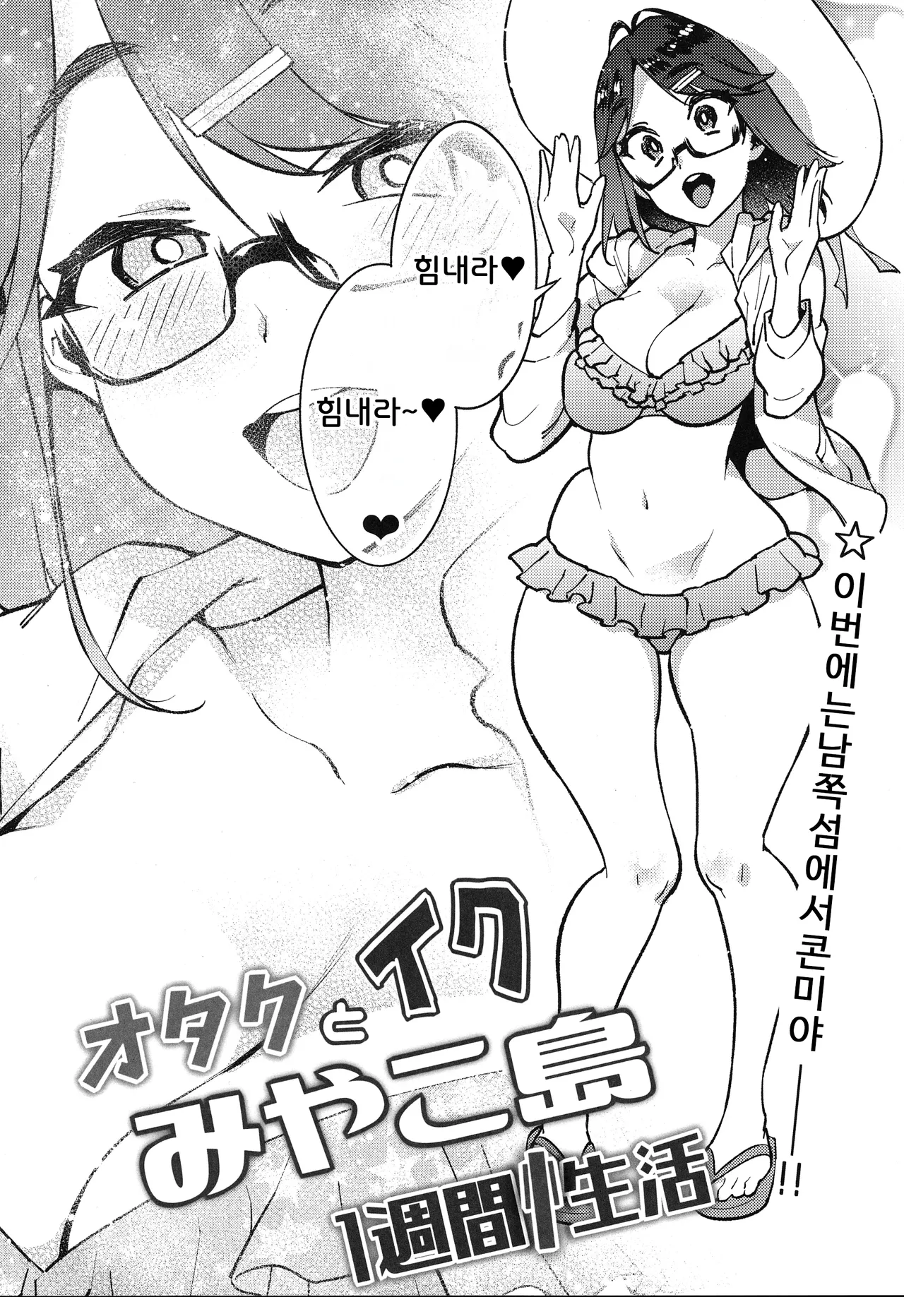 [Yukikagerou (KANZUME)] Otaku to Iku Miyako Jima 1-shuukan Seikatsu | 오타쿠와 가는 미야코섬 1주간성활 (Seto Miyako) [Korean] изображение № 5