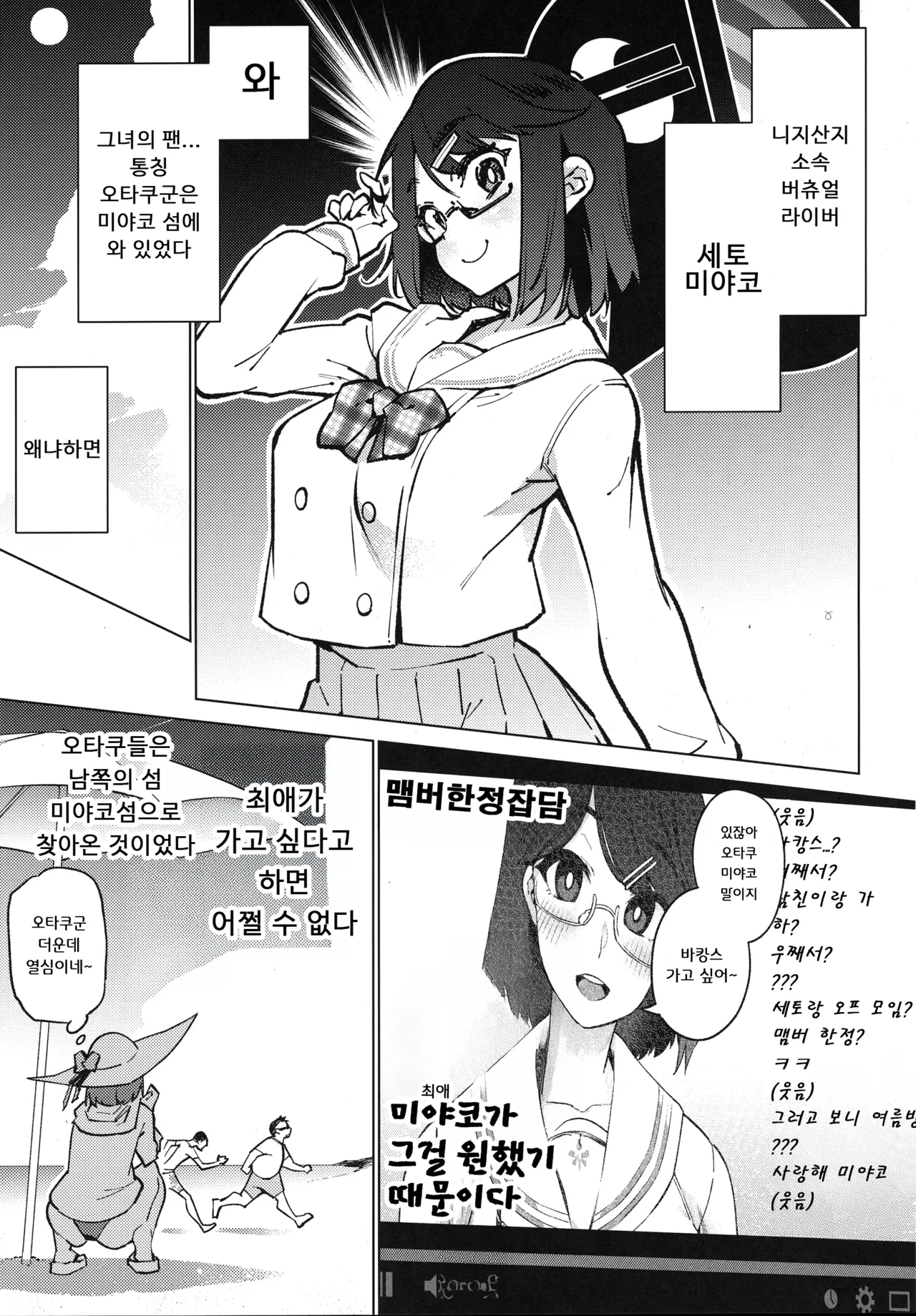 [Yukikagerou (KANZUME)] Otaku to Iku Miyako Jima 1-shuukan Seikatsu | 오타쿠와 가는 미야코섬 1주간성활 (Seto Miyako) [Korean] изображение № 6