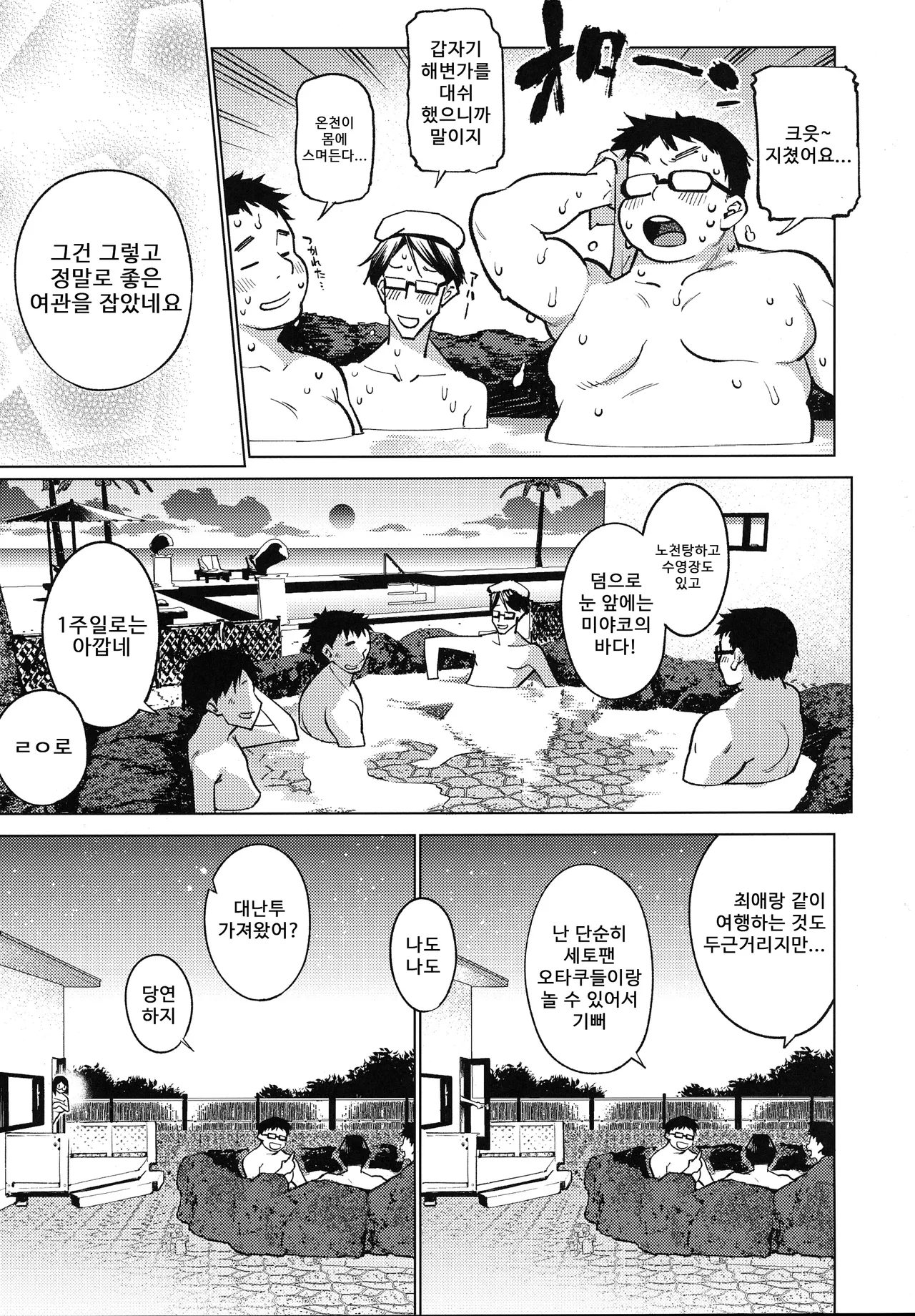 [Yukikagerou (KANZUME)] Otaku to Iku Miyako Jima 1-shuukan Seikatsu | 오타쿠와 가는 미야코섬 1주간성활 (Seto Miyako) [Korean] изображение № 8