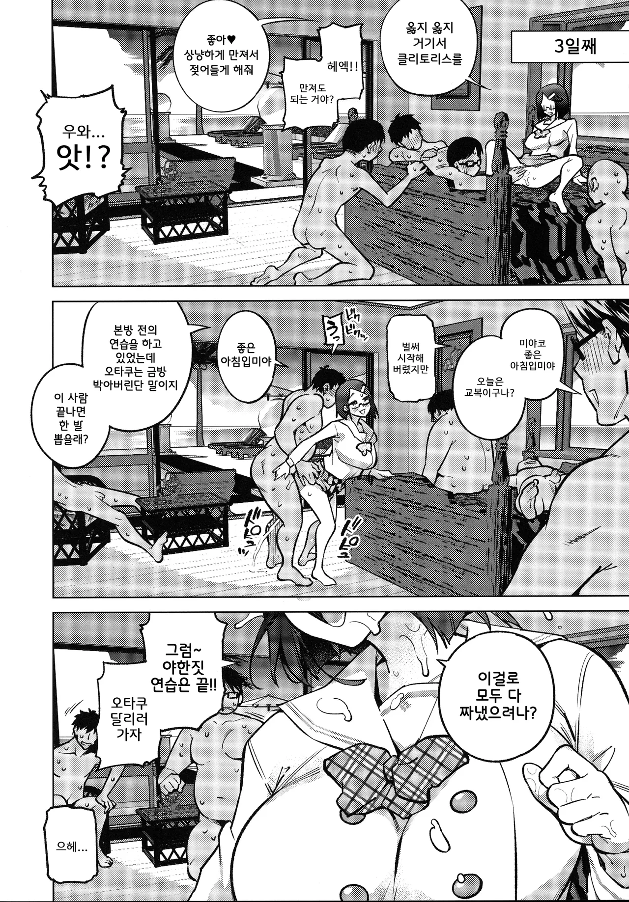 [Yukikagerou (KANZUME)] Otaku to Iku Miyako Jima 1-shuukan Seikatsu | 오타쿠와 가는 미야코섬 1주간성활 (Seto Miyako) [Korean] изображение № 19