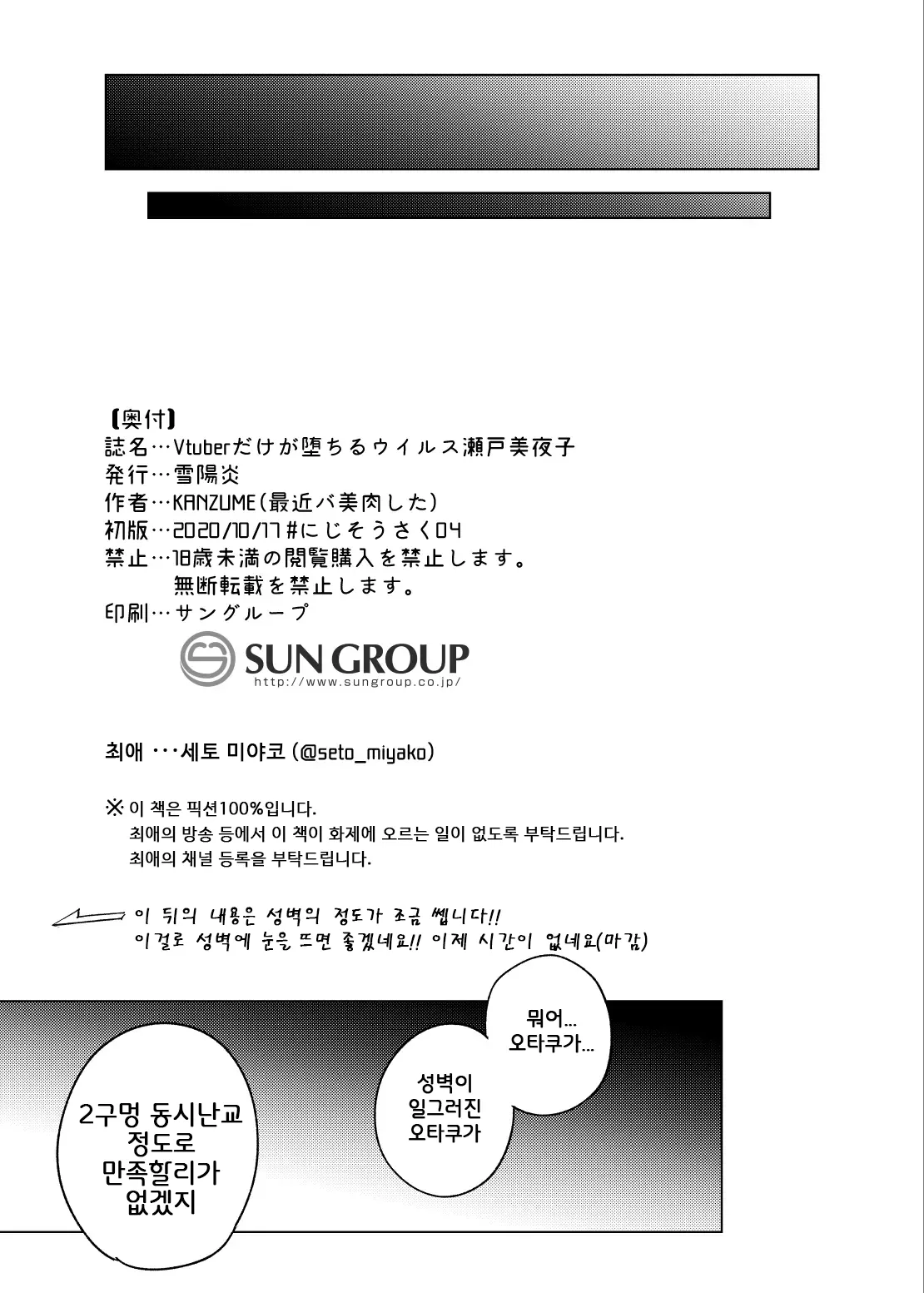 [Yukikagerou (KANZUME)] Vtuber dake ga Ochiru Virus Seto Miyako | 버튜버만이 타락하는 바이러스 세토 미야코 (Seto Miyako) [Korean] [Digital] 图片编号 16
