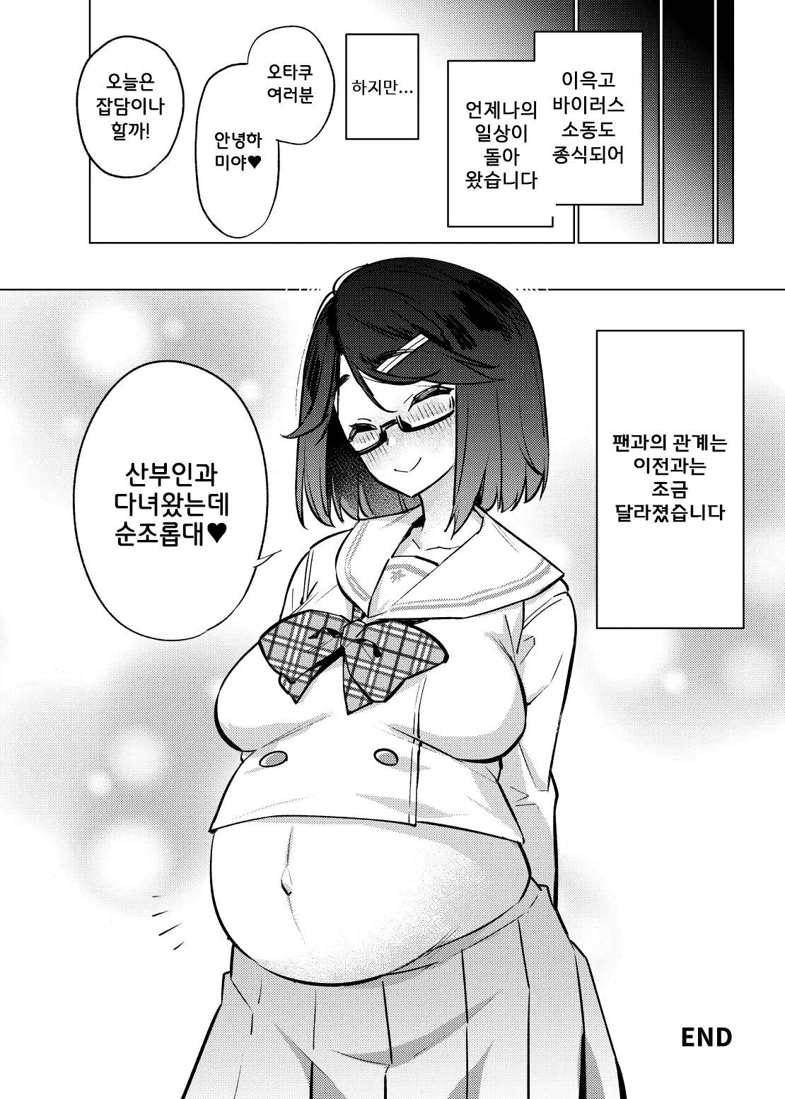 [Yukikagerou (KANZUME)] Vtuber dake ga Ochiru Virus Seto Miyako | 버튜버만이 타락하는 바이러스 세토 미야코 (Seto Miyako) [Korean] [Digital] 图片编号 21