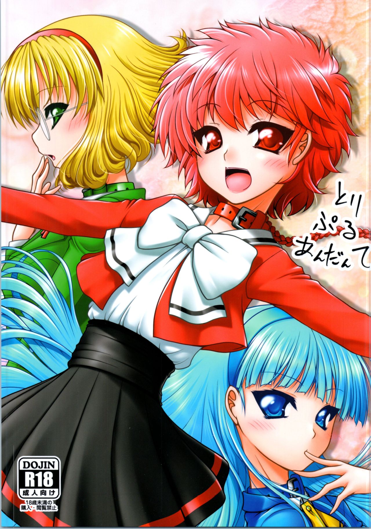 [Ai wa Kurayami (Marui Ryuu)] Triple Andante (Magic Knight Rayearth) изображение № 1